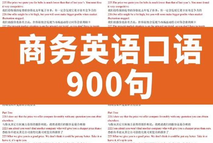 学说英语900句 - 学说英语单词怎么写