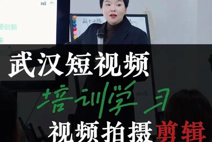 学习短视频制作培训哪家正规、有没有培训做短视频的学校