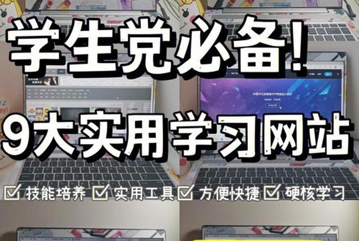 免费学习资源网站，免费学的网站