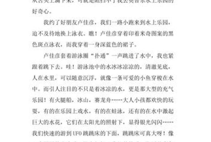 游泳学游泳（游泳学游泳作文600字）