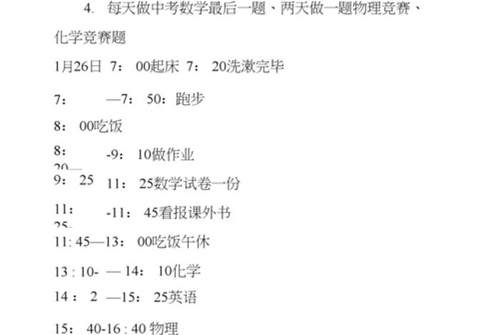 初二寒假学习计划、初二寒假计划怎么写