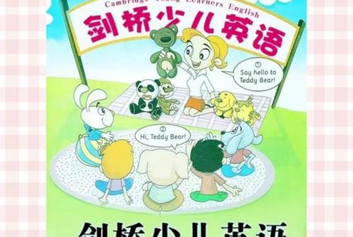 少儿英语教学视频，少儿英语教学视频50集全集