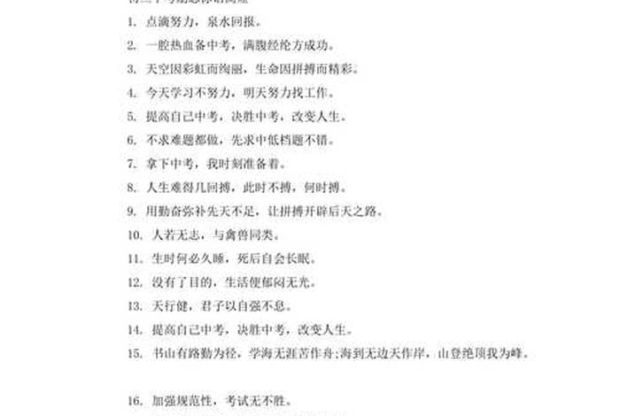 学习励志语、激励初三学生的励志语