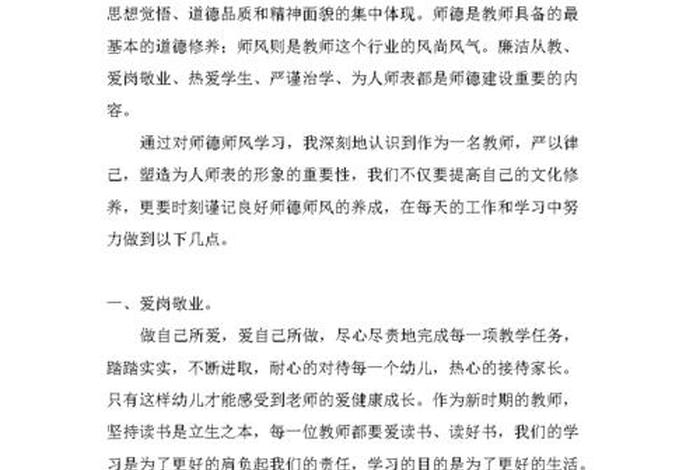 师德师风自我总结10篇；师德师风心得体会10篇免费