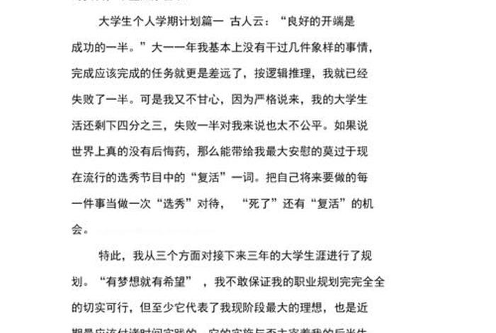 个人学期计划大学生 - 个人学期计划大学生600字