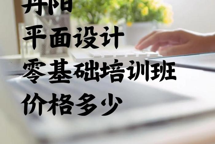 平面学习培训 平面培训设计课程