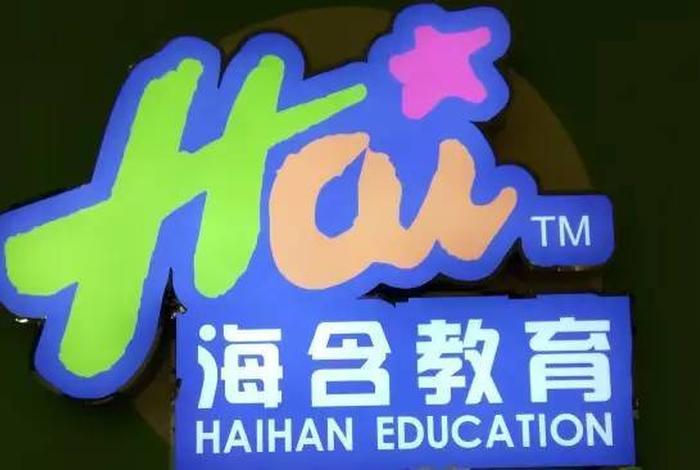 海学英语的课程怎么样（海学教育培训机构）