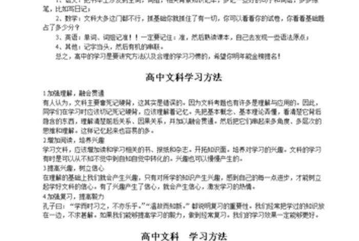 高中文科怎么学才能学好；高中文科怎么学才能学好呢