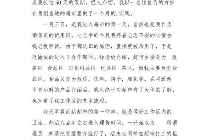 超市学后感怎么写 - 超市学后感怎么写范文