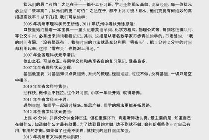 高考状元是怎么培养的，高考状元的经验
