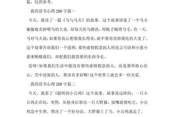 怎么写学习心得200字