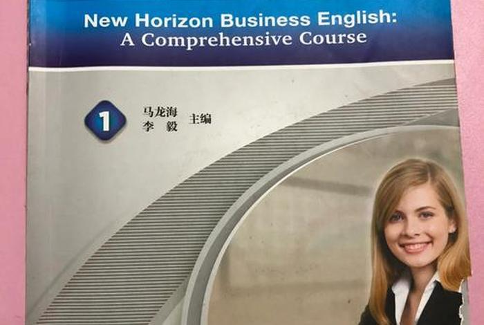 高级综合商务英语 高级综合商务英语2电子版