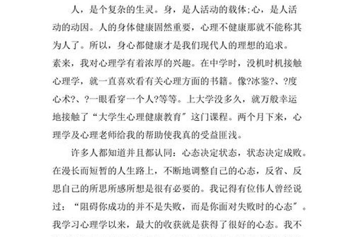 学习心理学心得体会、心理学心得体会怎么写