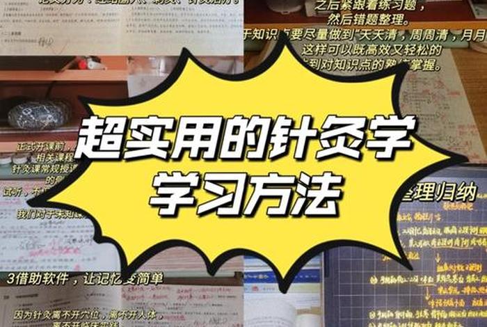 学习针灸要多长时间（针灸学多久）