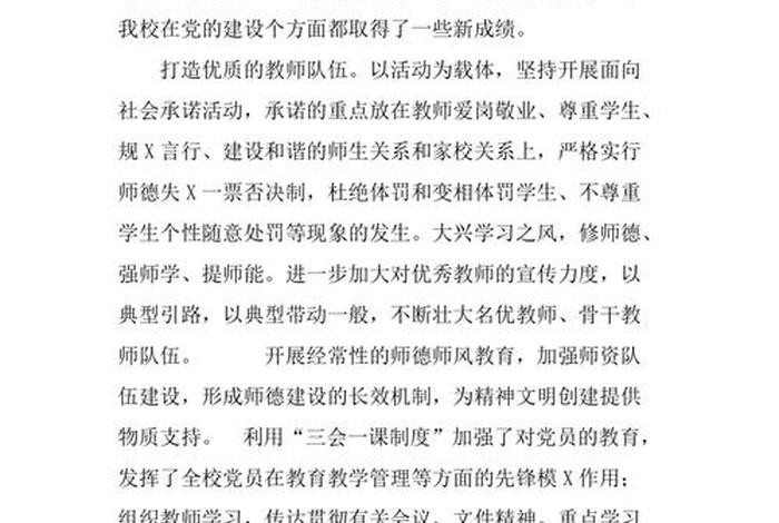 党小组学党史会议记录，党小组学党史会议记录30篇