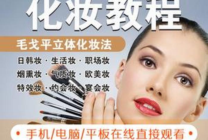在线学习美容；美容网上教程视频