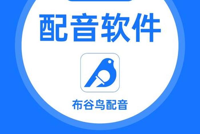 学习配音app自学零基础 - 学配音app推荐