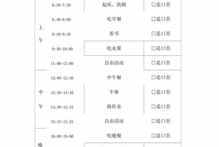 学生假期时间安排表 - 学生假期安排表怎么写
