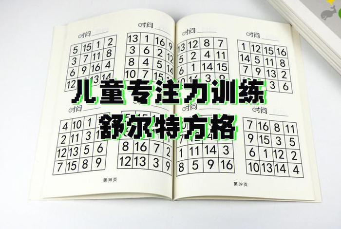 孩子专注力训练最有效的方法；孩子专注力训练最有效的方法有哪些