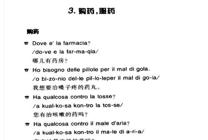 意大利语50句 意大利语300句