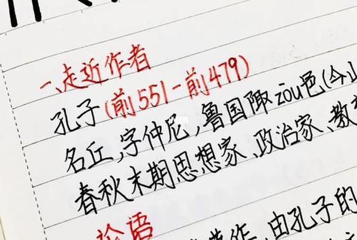 论语学习笔记全套 - 《论语》笔记