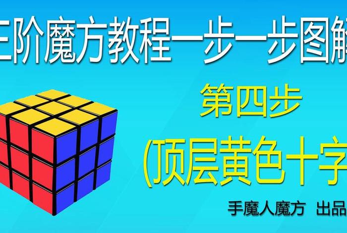 学习魔方免费课程，学魔方的视频完整