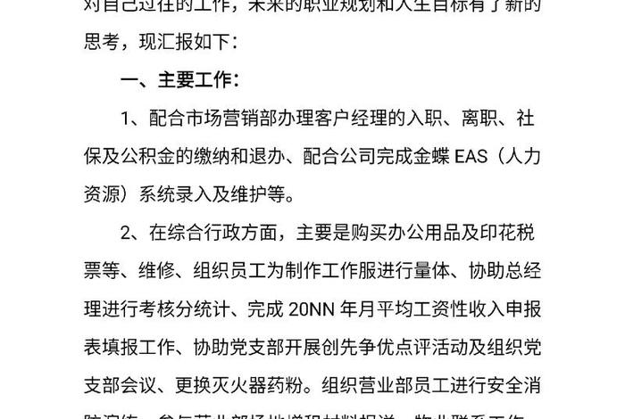 汇报