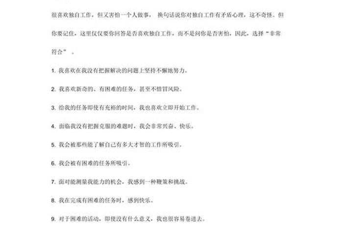 学习动机量表，动机量表的主要内容