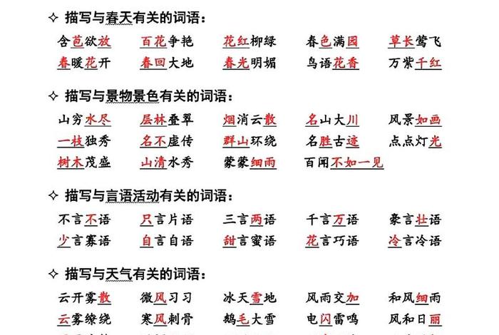 表示学校的词语；表示学校的词语四个字