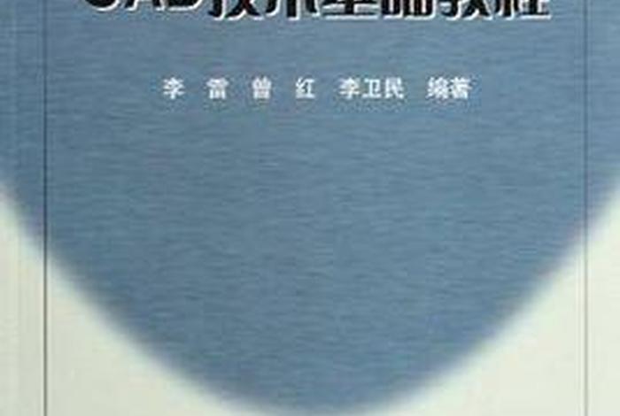 cad培训教程cad制图入门教程、cad基础培训教程