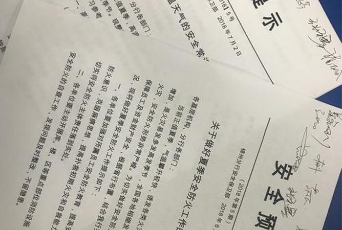 银行安全培训记录内容 - 银行安全培训总结怎么写