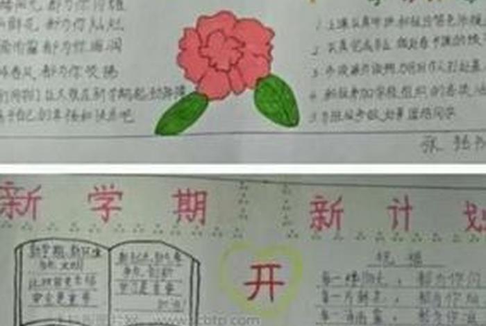新学期学习愿望 - 一年级新学期愿望