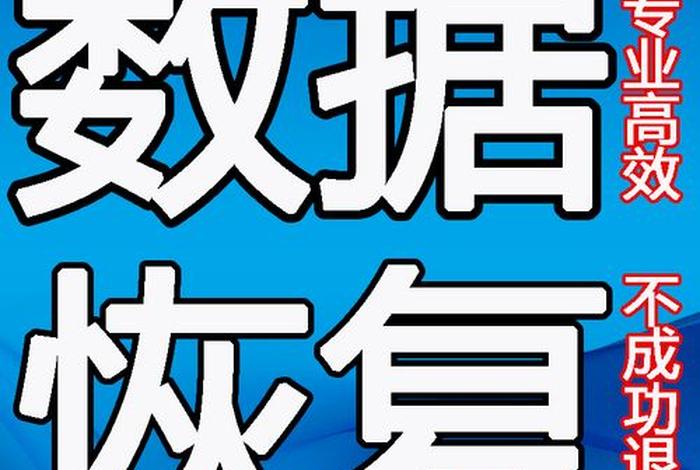 学习数据恢复，数据恢复好学吗