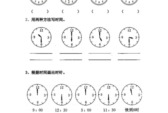 一年级数学钟表专项训练（一年级认识钟表试卷可打印）