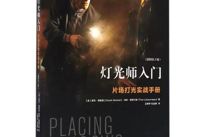 灯光师学习途径（灯光师需要学些什么）