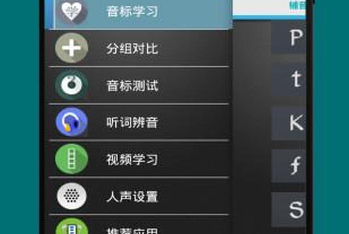 音标学习软件，学音标app