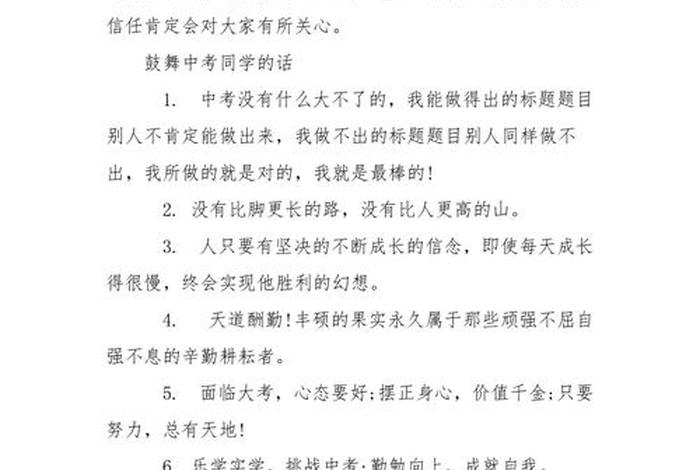 鼓励初三学生的话语和激励话 - 鼓励初三学生的话语和激励话200字