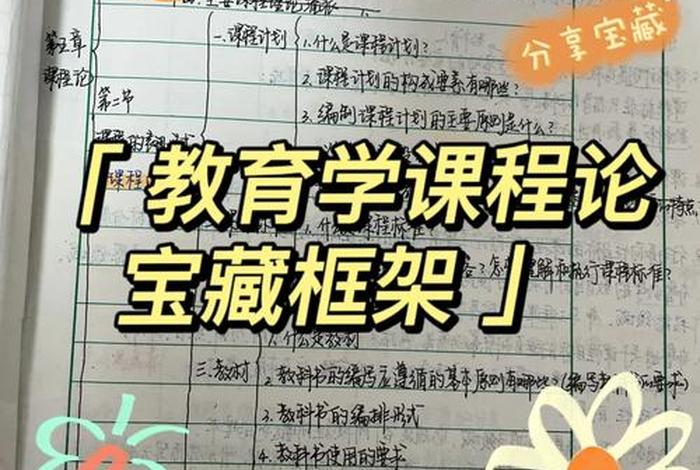 如何学好课程与教学论，如何学好课程与教学论800字的论文