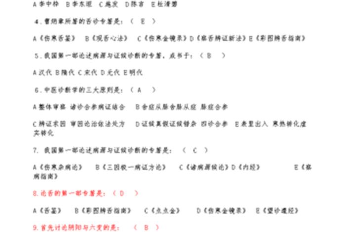 诊断学习题册电子版（诊断学全套题库）