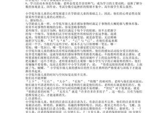 简述学生学习特点