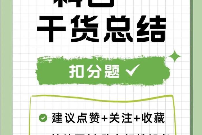 扣分学习题库、扣分题视频