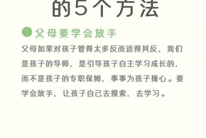 如何培养孩子自主学习能力，如何培养孩子的自学能力