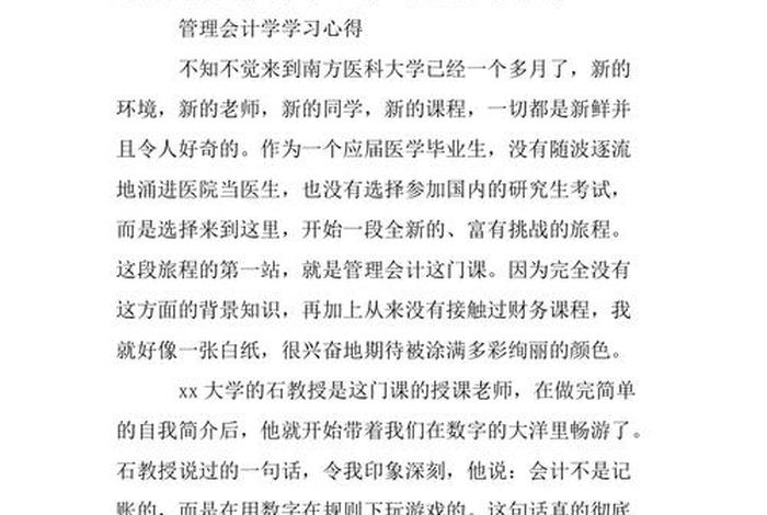 学会计心得体会2000字 - 学会计心得体会2000字左右
