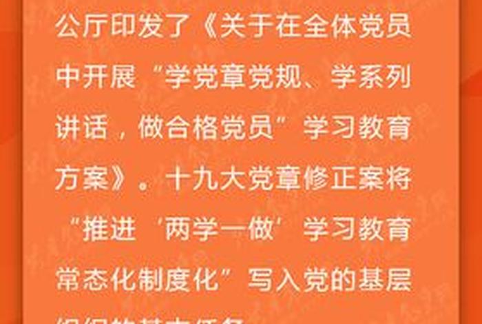 党员的学习制度、党员自学制度