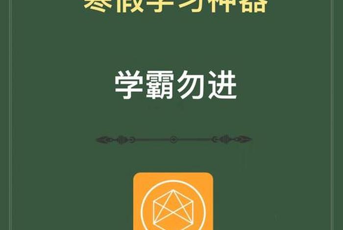 寒假怎么提高学习效率，如何提高寒假效率