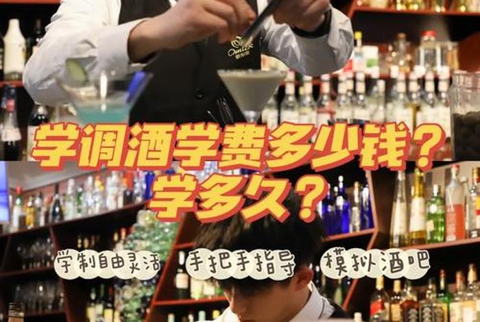 如何学调酒师 调酒师自学教程