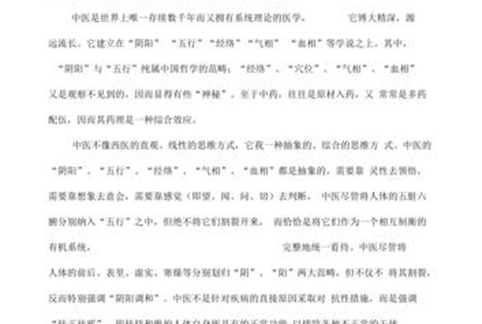 学中医的心得体会 - 学中医的心得体会800字白话