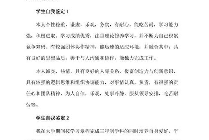 学生个人鉴定50字 - 学生个人鉴定50字左右