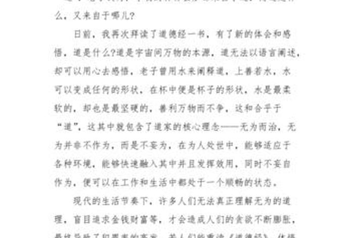 道德教育心得体会、道德教育心得体会范文