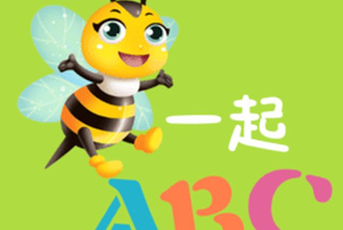 abc少儿英语（abc少儿英语点读app下载）
